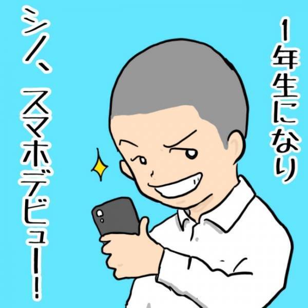 念願のスマホデビューに喜ぶ長男！パパがスマホを渡すと、早速あることに夢中になって！？