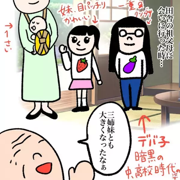 ＜喪女が二重整形＞「おはようブス！」好きな人からのヒドイ言葉が胸に刺さり！？