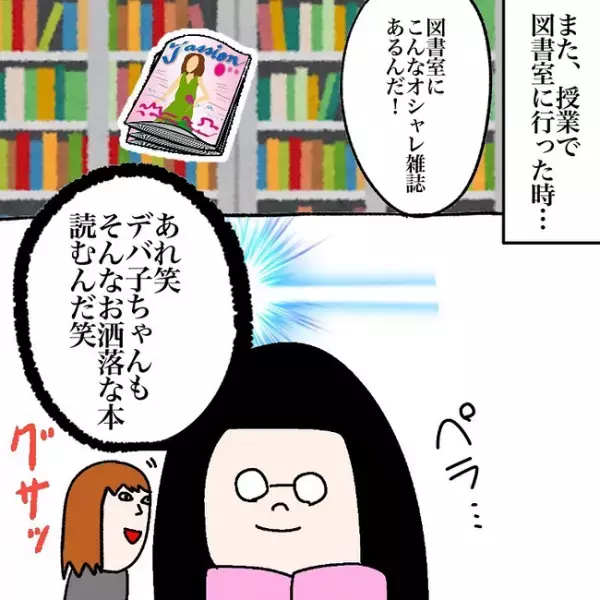 ＜喪女が二重整形＞「おはようブス！」好きな人からのヒドイ言葉が胸に刺さり！？