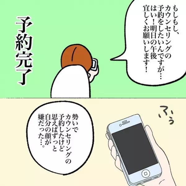 ＜喪女が二重整形＞「おはようブス！」好きな人からのヒドイ言葉が胸に刺さり！？