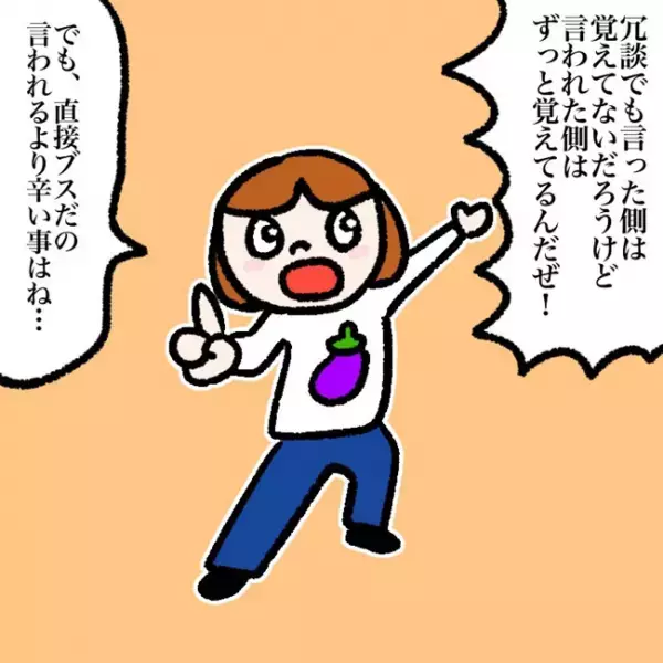 ＜喪女が二重整形＞「おはようブス！」好きな人からのヒドイ言葉が胸に刺さり！？