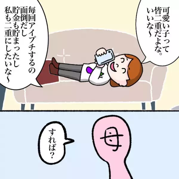 ＜喪女が二重整形＞「おはようブス！」好きな人からのヒドイ言葉が胸に刺さり！？