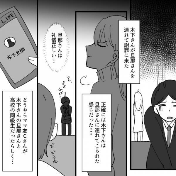 ＜地獄耳ママ友＞「謝罪行脚！？」非常識ママが夫とママ友宅へ謝罪に回り始め…！？