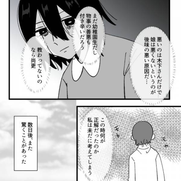 ＜地獄耳ママ友＞「謝罪行脚！？」非常識ママが夫とママ友宅へ謝罪に回り始め…！？