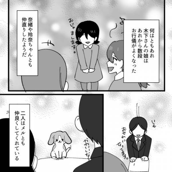 ＜地獄耳ママ友＞「謝罪行脚！？」非常識ママが夫とママ友宅へ謝罪に回り始め…！？