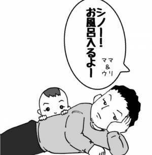 「わかっていたけど悲しい…」お風呂に入ろうとしない息子。パパのひと言で突然…！？