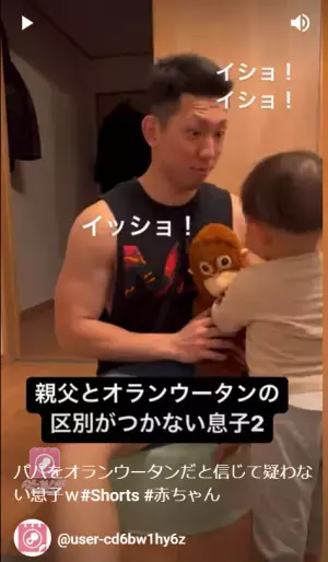 「イッショ！」パパをオランウータンだと信じて疑わない赤ちゃん【ほっこり動画】