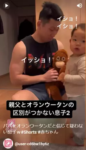 「イッショ！」パパをオランウータンだと信じて疑わない赤ちゃん【ほっこり動画】