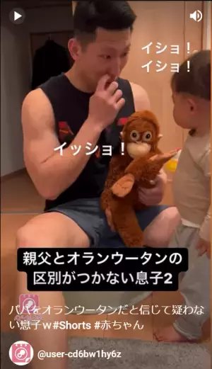 「イッショ！」パパをオランウータンだと信じて疑わない赤ちゃん【ほっこり動画】