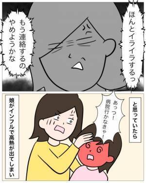 ＜父親は結婚詐欺師＞「救急車呼んでくる！」娘の高熱でパニックになっていた母に、男性は…！