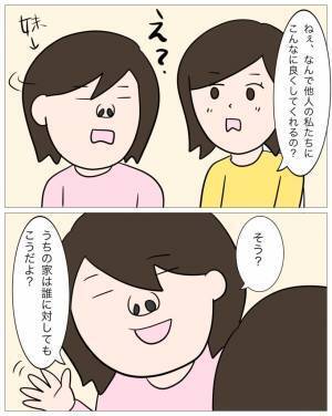 ＜父親は結婚詐欺師＞「どうして親切にしてくれるの？」男性の家族の温かさに