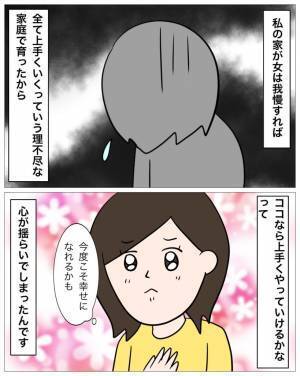 ＜父親は結婚詐欺師＞「どうして親切にしてくれるの？」男性の家族の温かさに
