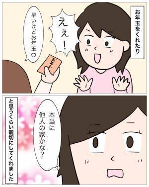＜父親は結婚詐欺師＞「どうして親切にしてくれるの？」男性の家族の温かさに