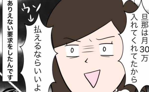 「月30万払えるならいいよ！」居候させてほしいと言う男に、無理難題を押し付けると＜再婚トラブル＞