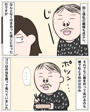 「月30万払えるならいいよ！」居候させてほしいと言う男に、無理難題を押し付けると＜再婚トラブル＞