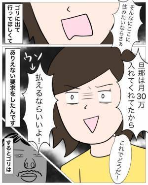 「月30万払えるならいいよ！」居候させてほしいと言う男に、無理難題を押し付けると＜再婚トラブル＞