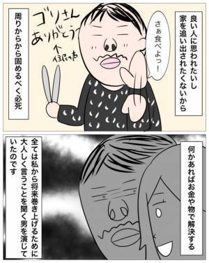 「月30万払えるならいいよ！」居候させてほしいと言う男に、無理難題を押し付けると＜再婚トラブル＞