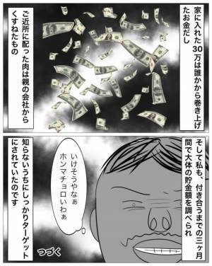「月30万払えるならいいよ！」居候させてほしいと言う男に、無理難題を押し付けると＜再婚トラブル＞
