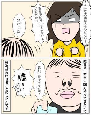 「月30万払えるならいいよ！」居候させてほしいと言う男に、無理難題を押し付けると＜再婚トラブル＞