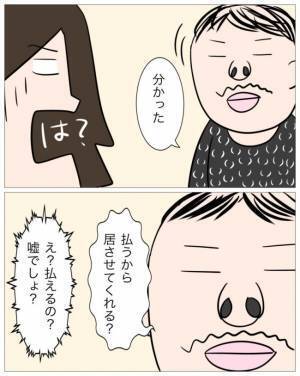 「月30万払えるならいいよ！」居候させてほしいと言う男に、無理難題を押し付けると＜再婚トラブル＞