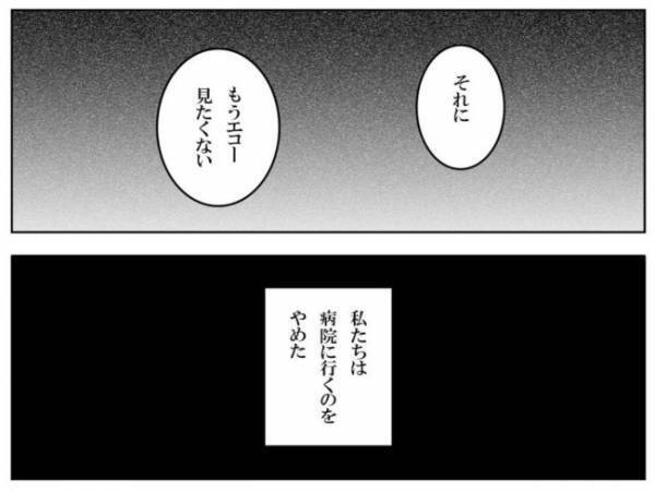 「…出血してる」受診前日、衝撃の光景を目の当たりにした私は＜妊活体験記＞