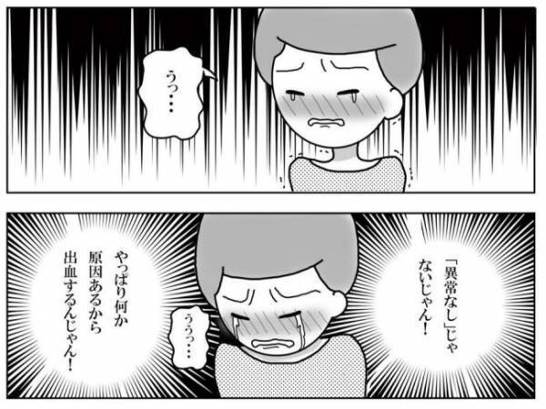 「…出血してる」受診前日、衝撃の光景を目の当たりにした私は＜妊活体験記＞