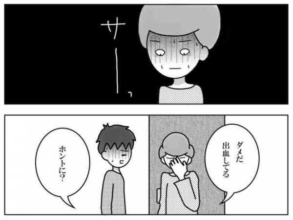 「…出血してる」受診前日、衝撃の光景を目の当たりにした私は＜妊活体験記＞