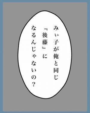 「え…普通は男性側に合わせるよね？」婚姻届でまさかのトラブルに！？＜苗字でゴネてみた＞