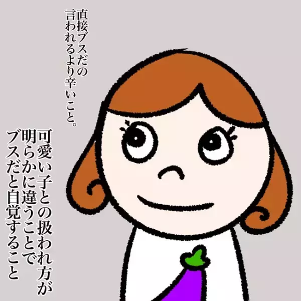 ＜喪女が二重整形＞「私もいるよ…」直接ブスだと言われるよりつらい。大学時代の苦悩とは？