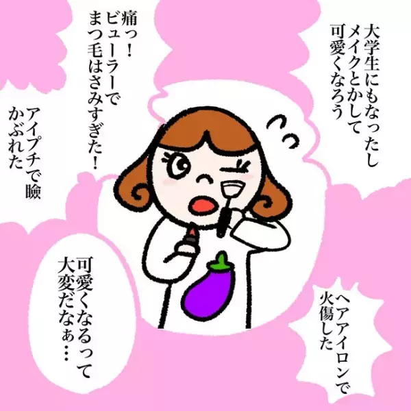 ＜喪女が二重整形＞「私もいるよ…」直接ブスだと言われるよりつらい。大学時代の苦悩とは？