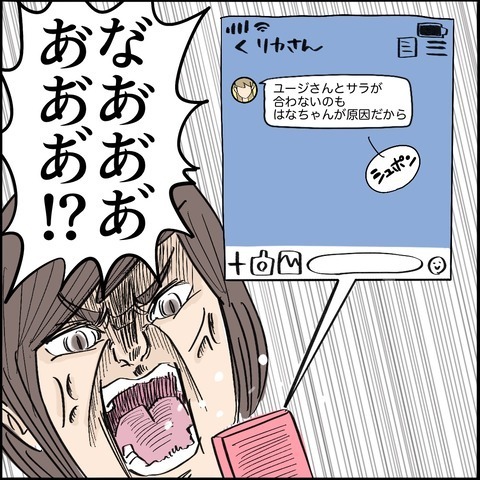 「責任とって！」不倫相手との関係悪化も娘のワガママも、全部ママ友のせい！？＜ご近所トラブル物語＞