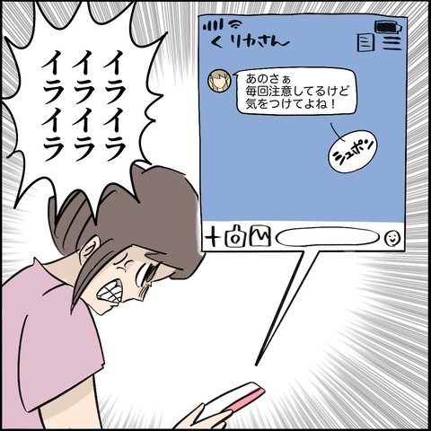 「責任とって！」不倫相手との関係悪化も娘のワガママも、全部ママ友のせい！？＜ご近所トラブル物語＞