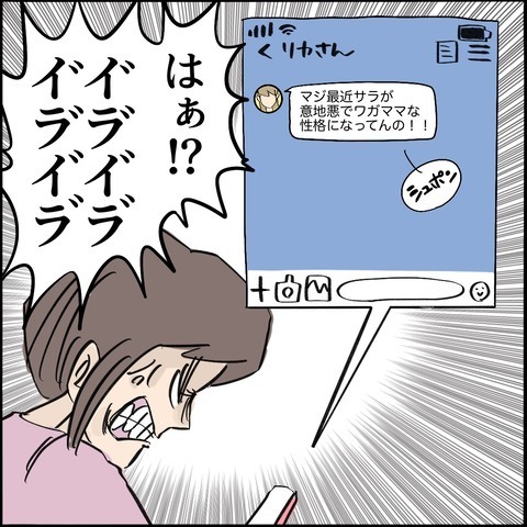 「責任とって！」不倫相手との関係悪化も娘のワガママも、全部ママ友のせい！？＜ご近所トラブル物語＞