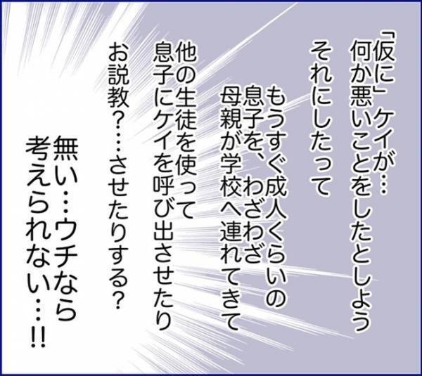 「謝罪を強要された！？」同級生の兄にいきなり呼び出され、泣きながら謝った息子 ＜子どもトラブル＞
