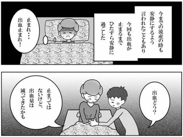 「見えないな…」医師の言葉で脳内にあの記憶が…＜妊活体験記＞