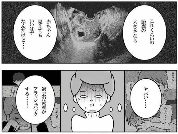 「見えないな…」医師の言葉で脳内にあの記憶が…＜妊活体験記＞