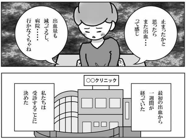 「見えないな…」医師の言葉で脳内にあの記憶が…＜妊活体験記＞