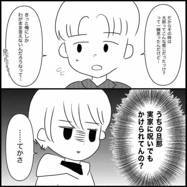 ＜義実家が嫌だ＞「娘になにかあったら、絶対に許さない！」実家に呪われた夫にとどめのひと言