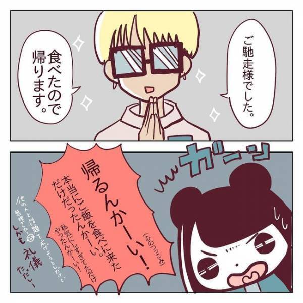 ＜非モテ女子ヒロインになる＞「ガーン！」仲良くしようと思っていた男性のまさかの行動にショック