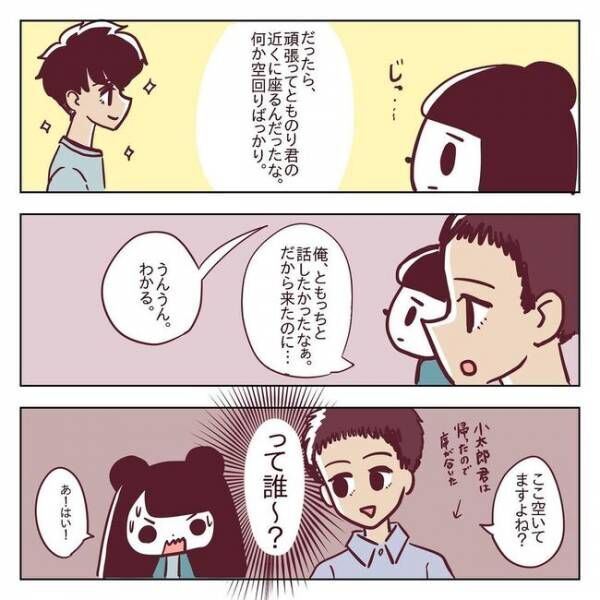 「ガーン！」仲良くしようと思っていた男性のまさかの行動にショック #非モテ女子ヒロインになる 26