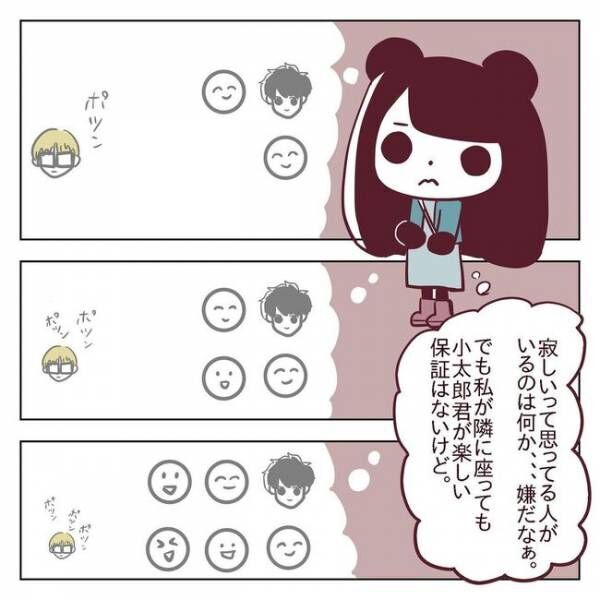 「ガーン！」仲良くしようと思っていた男性のまさかの行動にショック #非モテ女子ヒロインになる 26