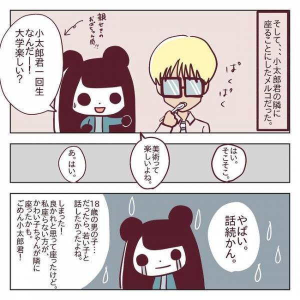 ＜非モテ女子ヒロインになる＞「ガーン！」仲良くしようと思っていた男性のまさかの行動にショック