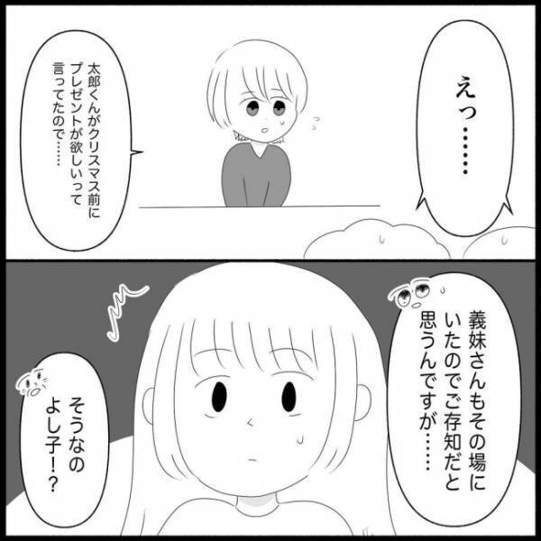 「義妹が図々しすぎて話が通じない…」わが家に押しかけてきた理由に心底ドン引き＜義実家が嫌だ＞