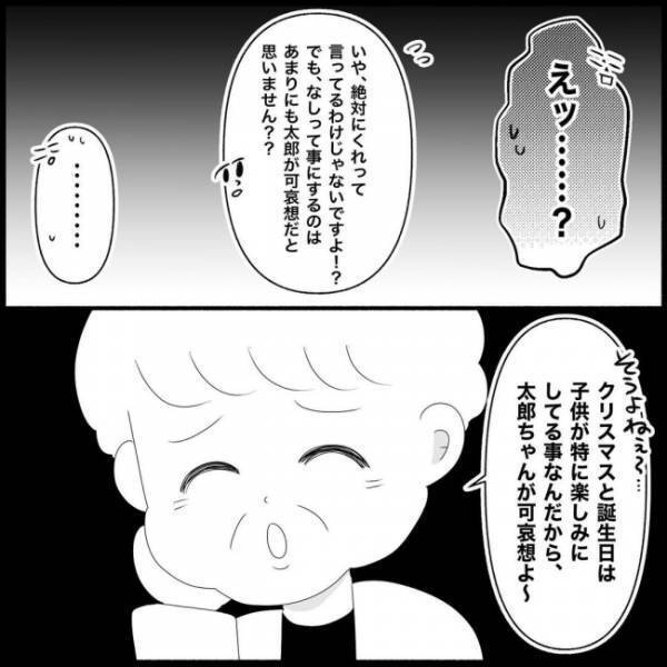 「義妹が図々しすぎて話が通じない…」わが家に押しかけてきた理由に心底ドン引き＜義実家が嫌だ＞