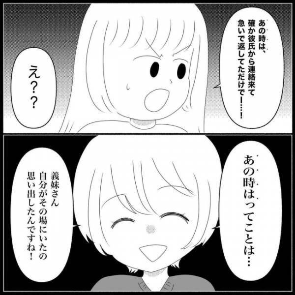 「義妹が図々しすぎて話が通じない…」わが家に押しかけてきた理由に心底ドン引き＜義実家が嫌だ＞