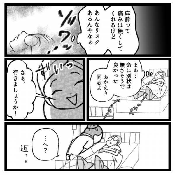 ＜おなかの爆弾とりました＞「下半身のものを抜きたい…！」でも看護師の言葉には絶望しかなくて！？