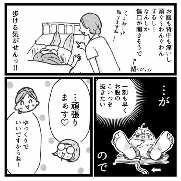 ＜おなかの爆弾とりました＞「下半身のものを抜きたい…！」でも看護師の言葉には絶望しかなくて！？