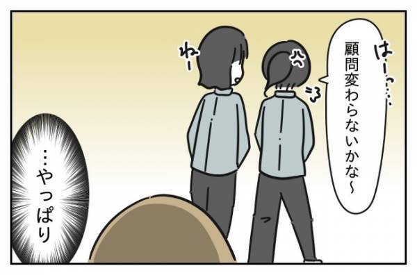 ＜先生はモンスター＞「はっ、うちの子たちが消えた…！？」猫かぶり教師の裏の顔に母親はどうする？