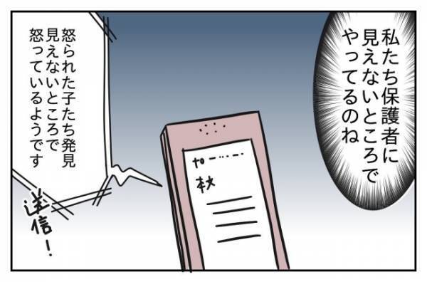 ＜先生はモンスター＞「はっ、うちの子たちが消えた…！？」猫かぶり教師の裏の顔に母親はどうする？