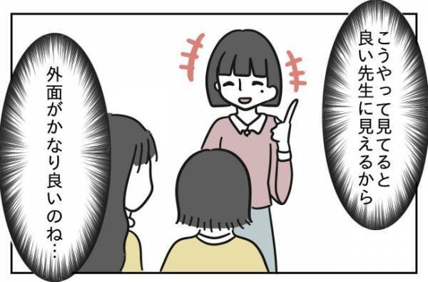 ＜先生はモンスター＞「はっ、うちの子たちが消えた…！？」猫かぶり教師の裏の顔に母親はどうする？